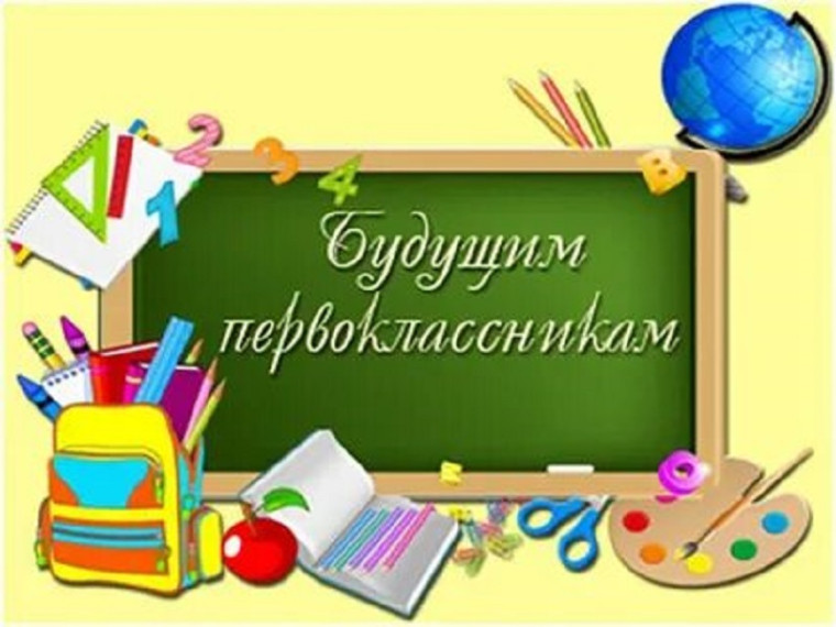 Уважаемые родители будущих первоклассников!.