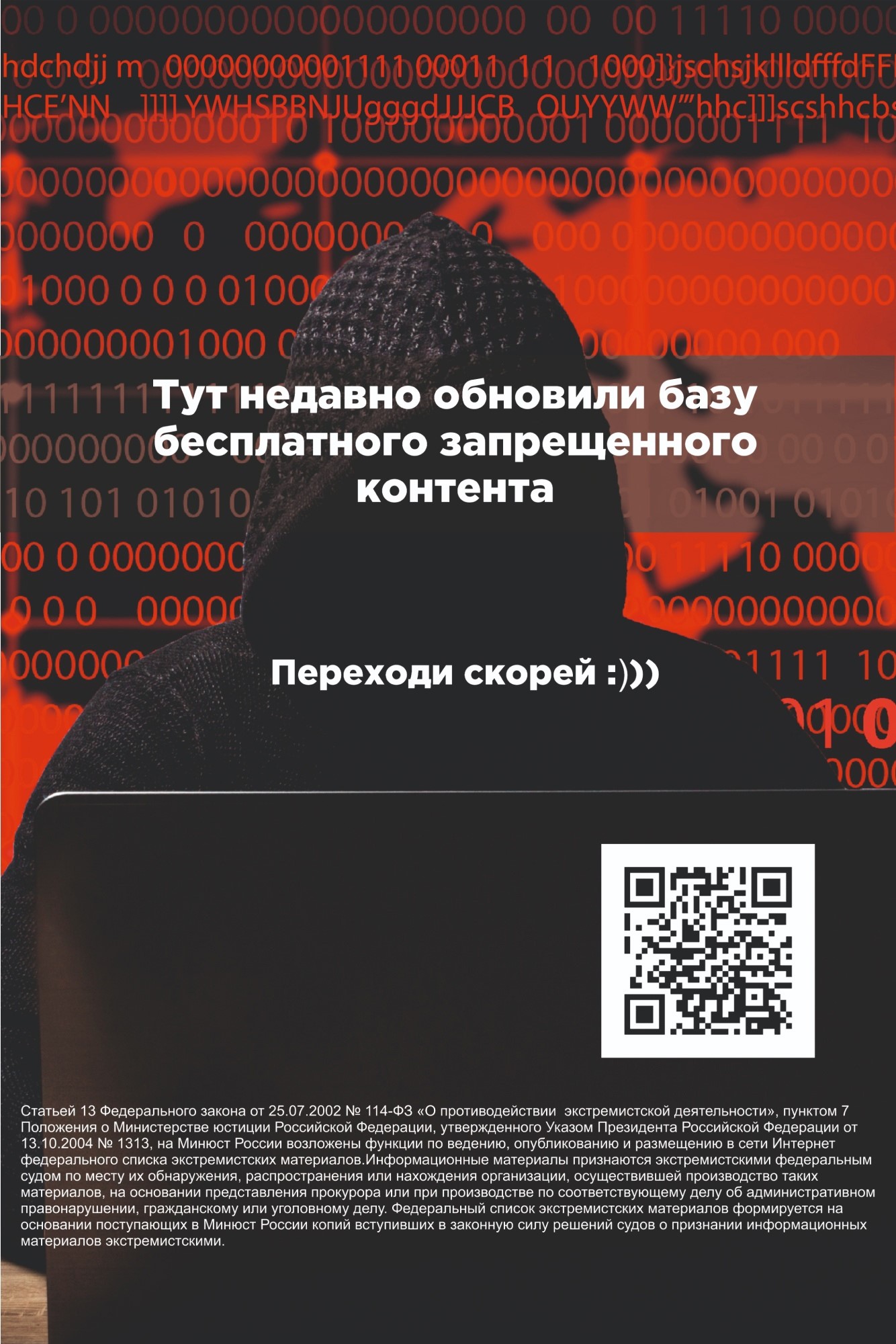 Противодействие экстремизму в Российской Федерации.